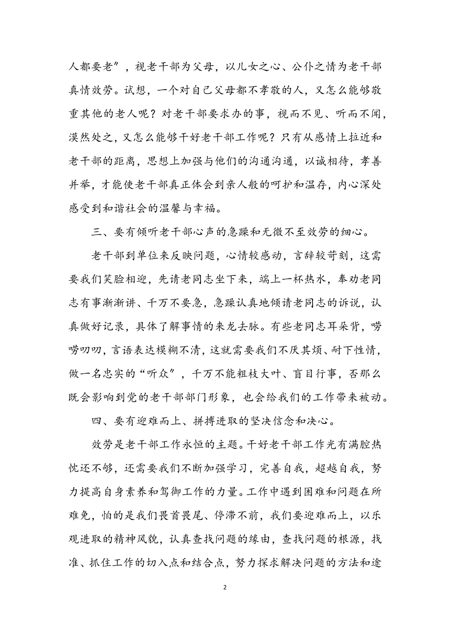 2023年老干部工作学习材料.docx_第2页