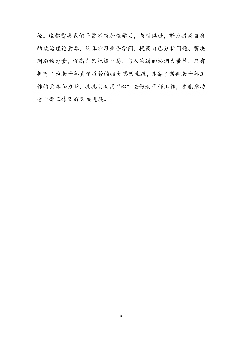 2023年老干部工作学习材料.docx_第3页