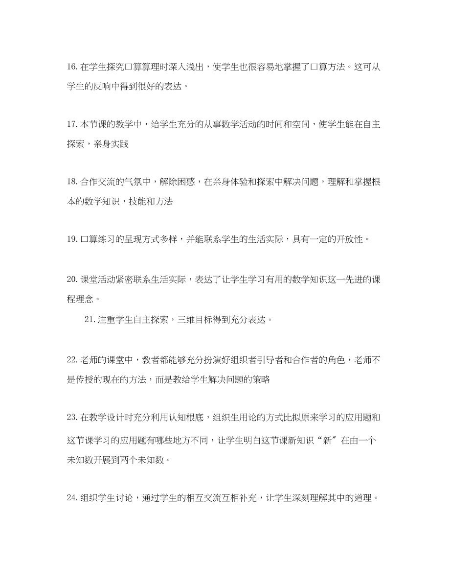 2023年对教师的评课评语.docx_第3页