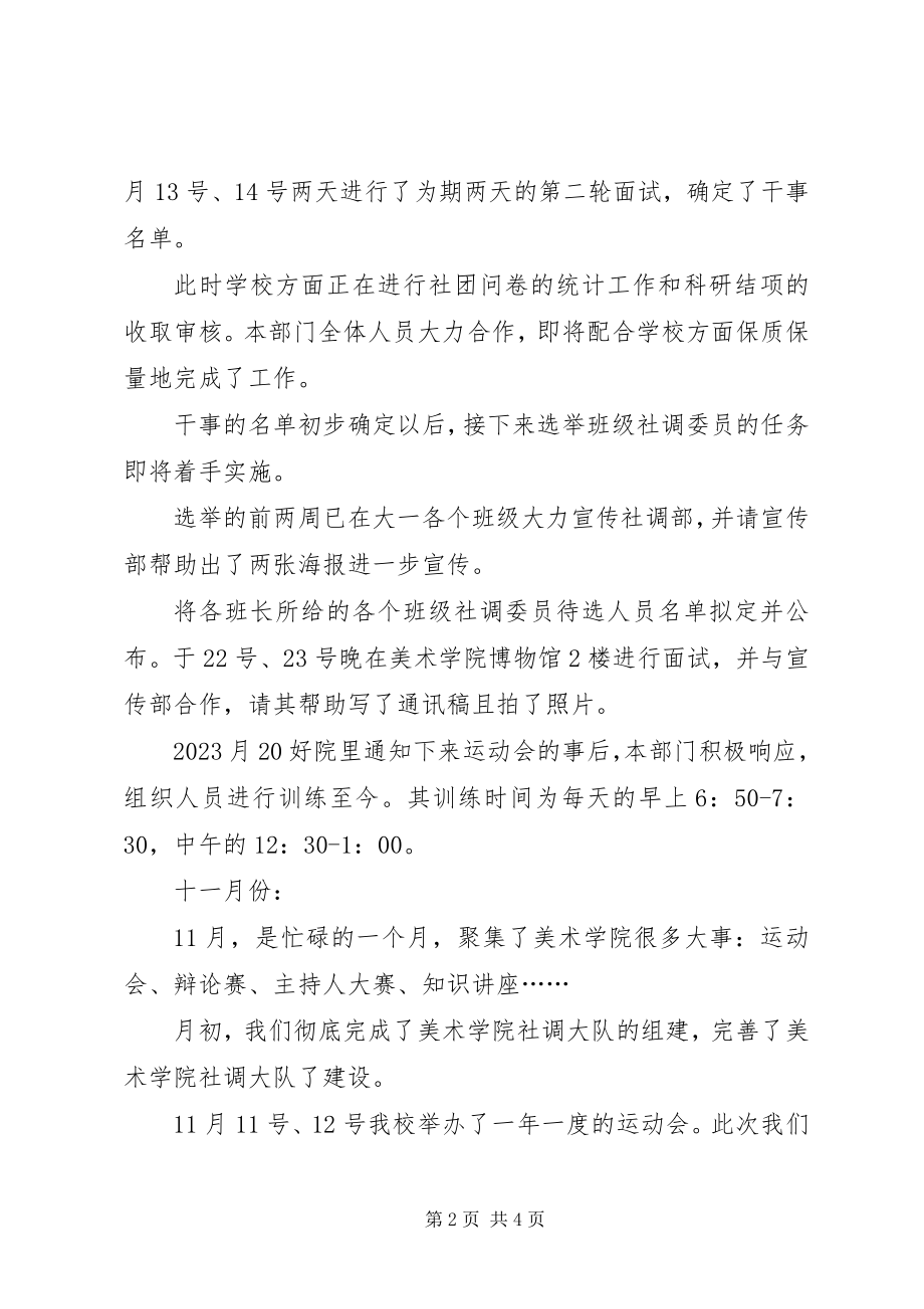 2023年学校社调部年度工作总结.docx_第2页