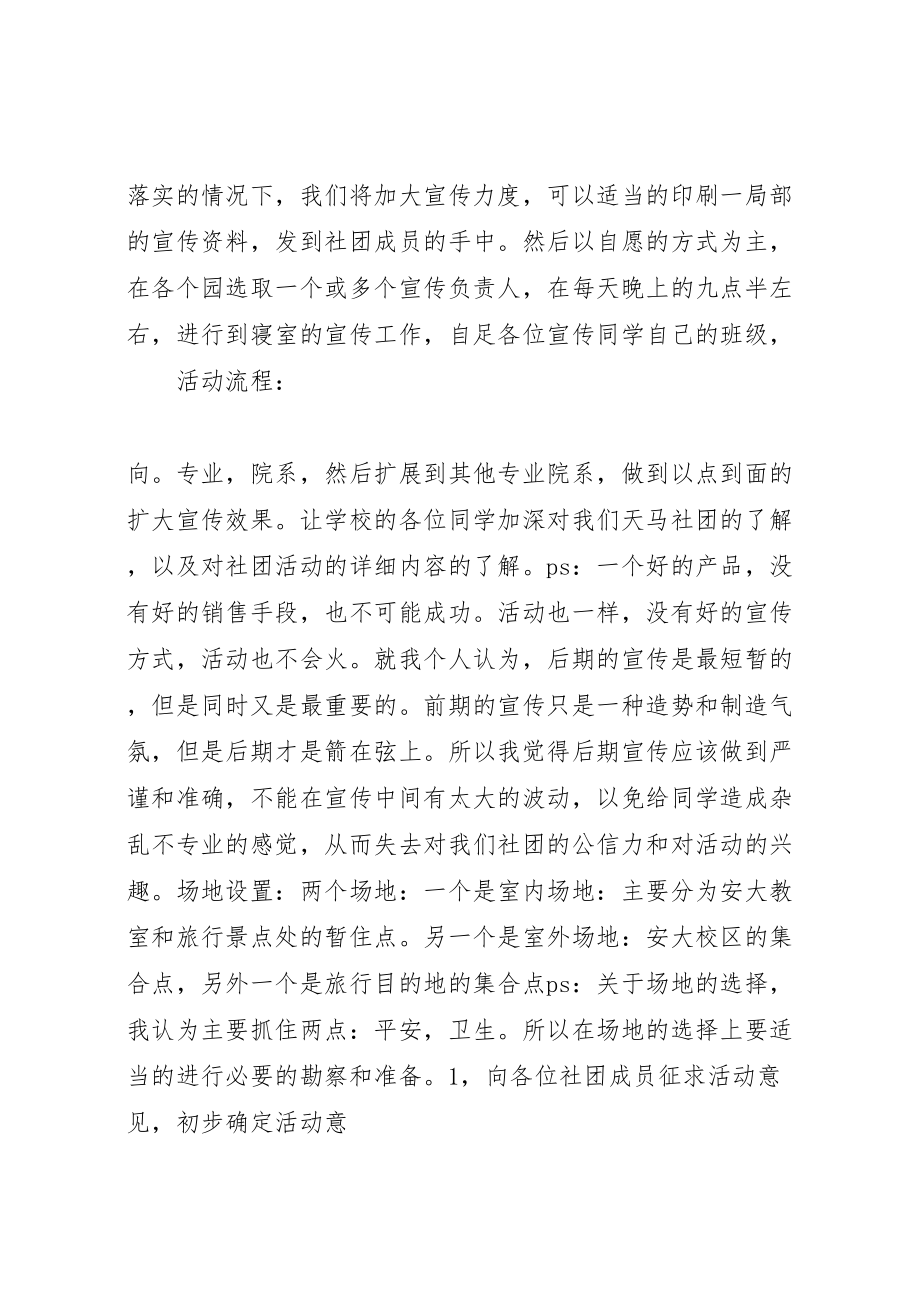 2023年天马企业策划方案 .doc_第2页