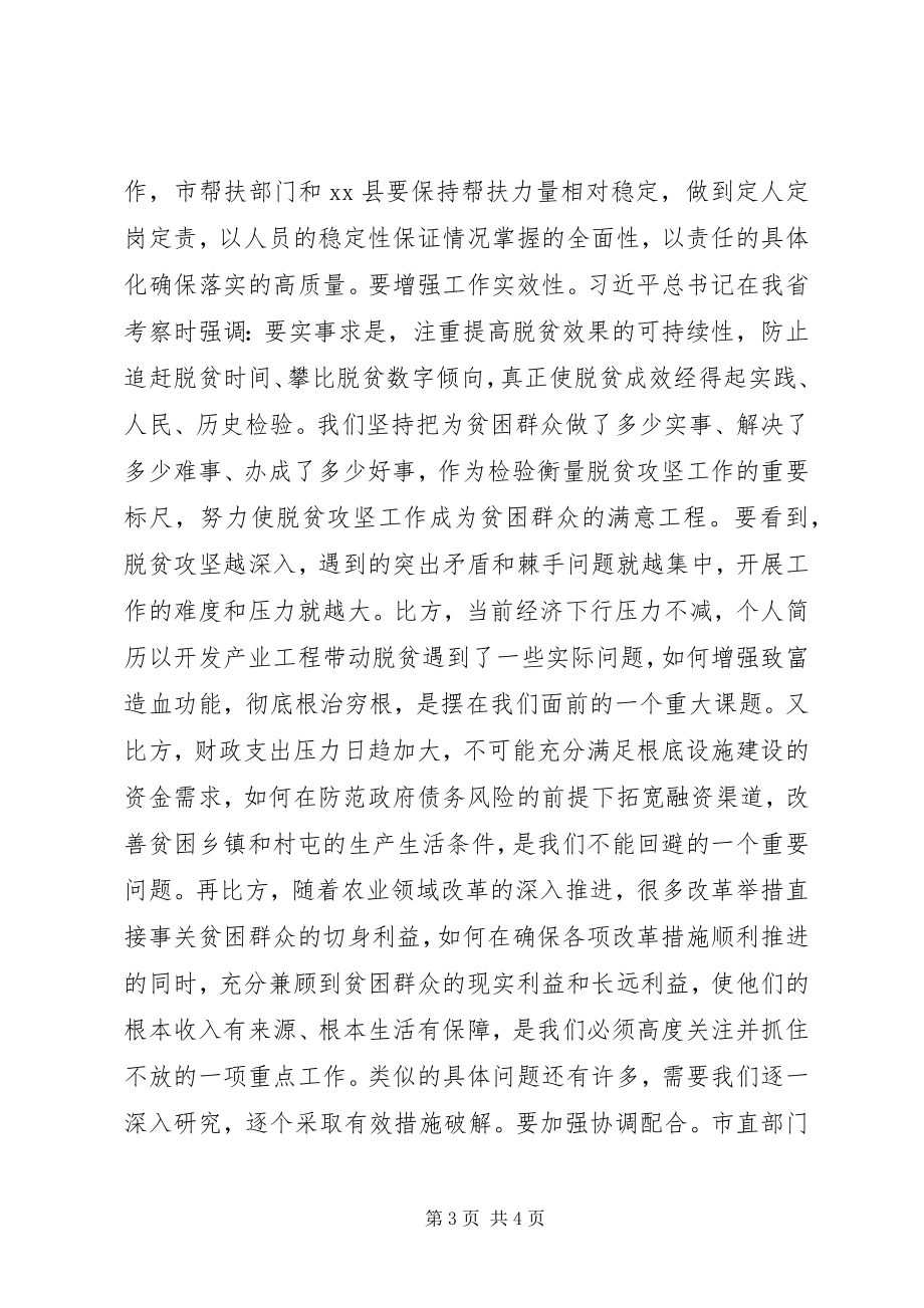 2023年全县精准扶贫调研座谈会致辞提纲.docx_第3页