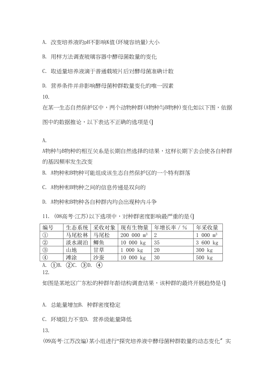 2023年高考生物总复习第4章限时自测31新人教版必修3.docx_第3页