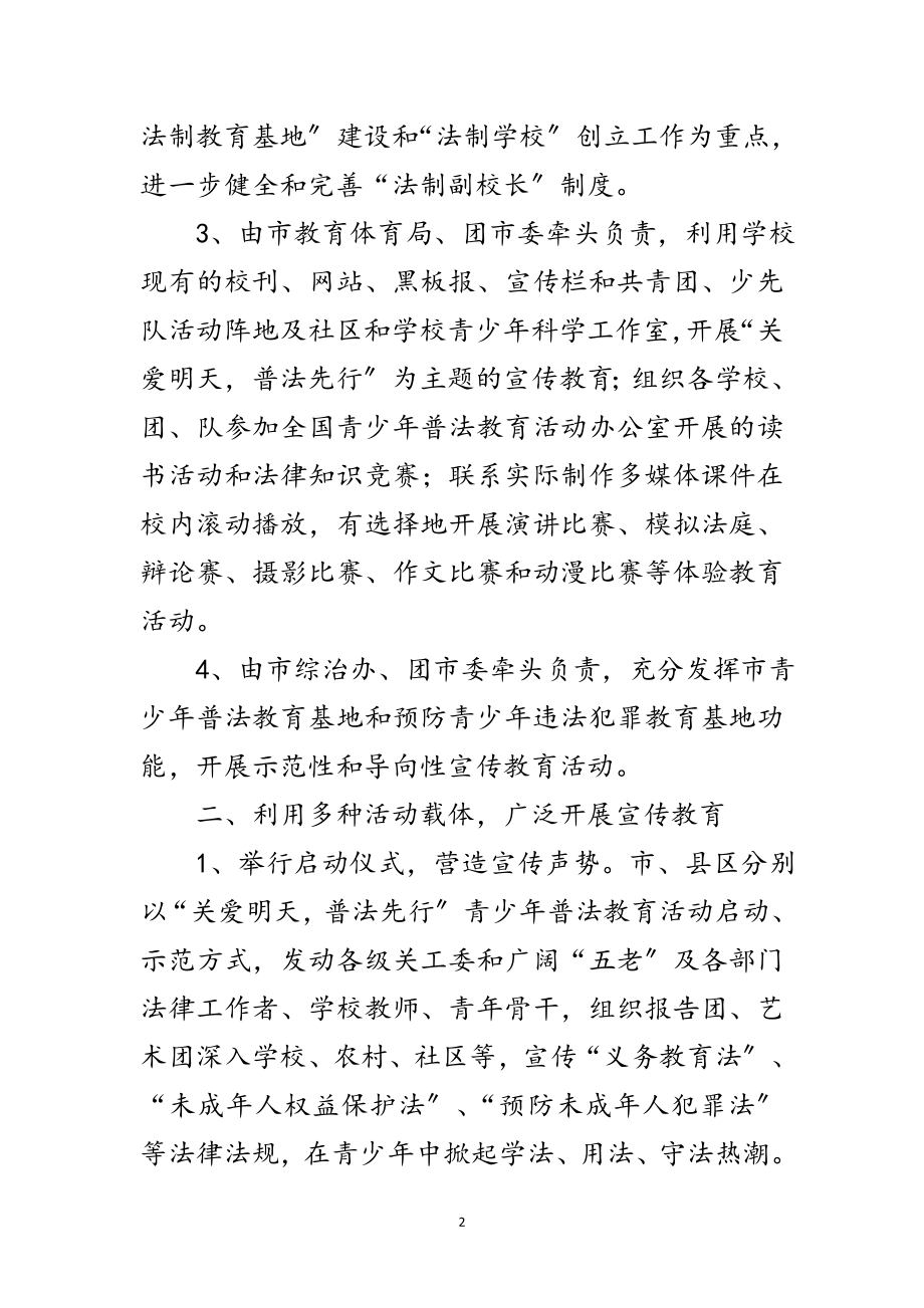 2023年关工委普法工作经验交流范文.doc_第2页