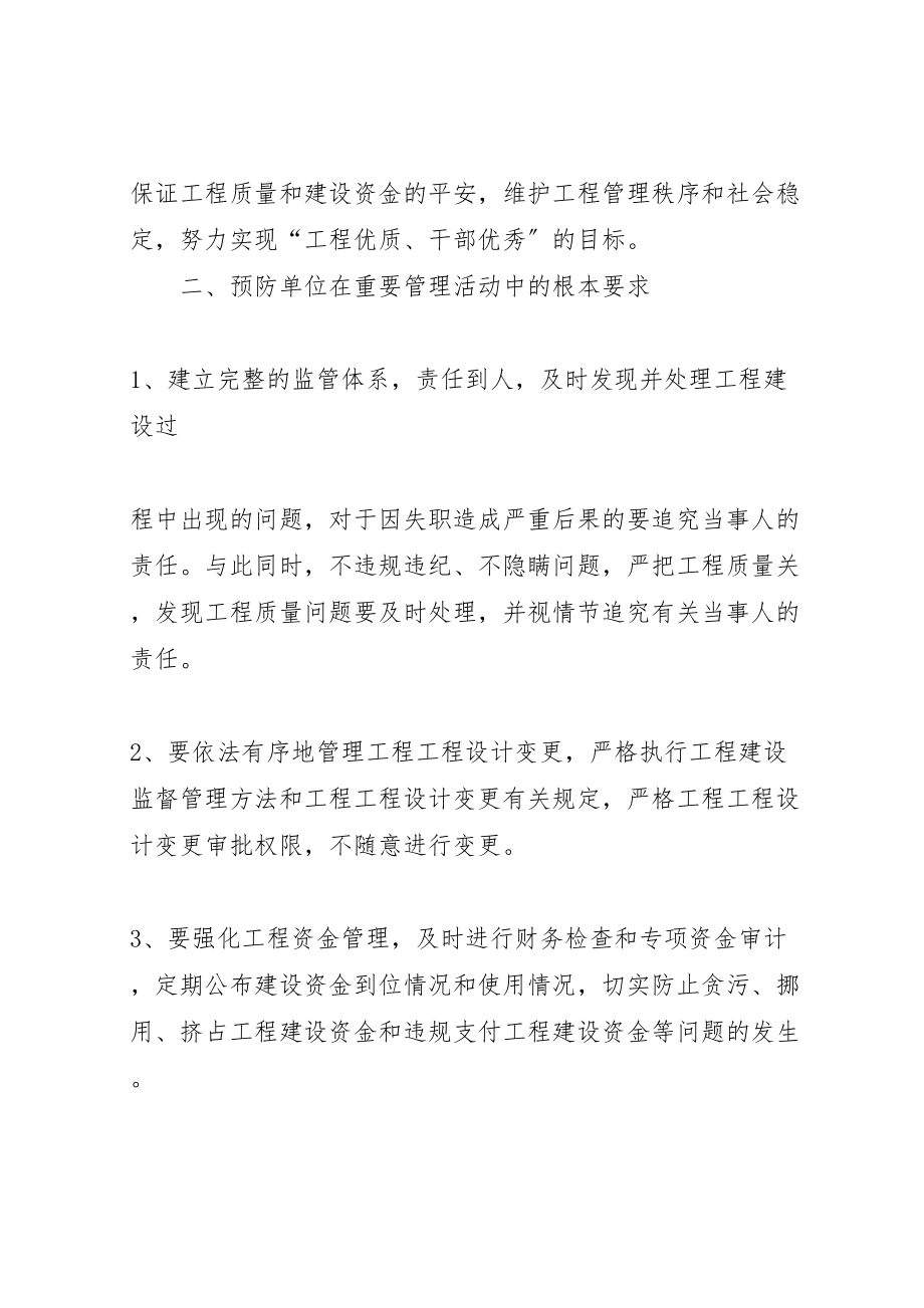 2023年预防犯罪实施方案.doc_第2页