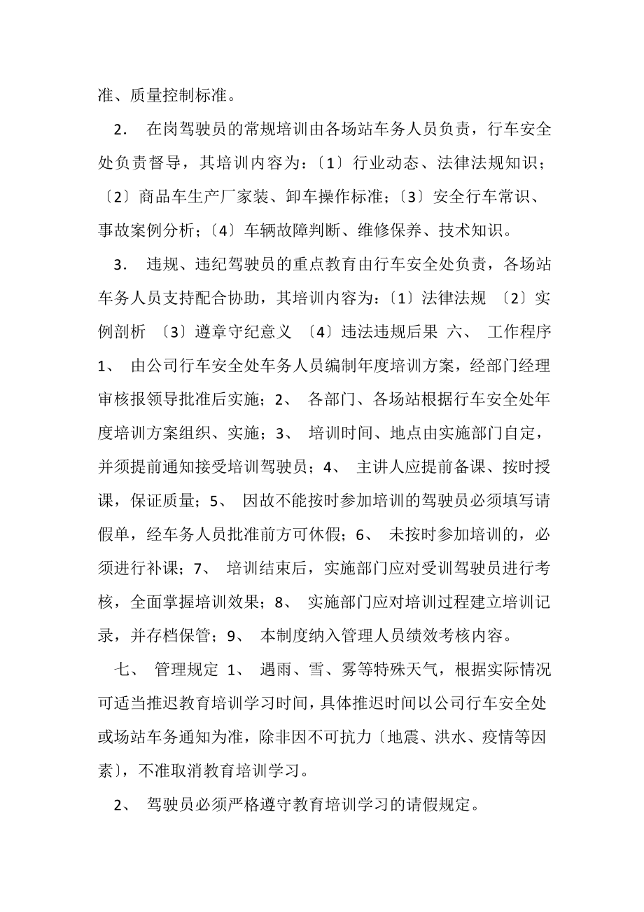 2023年驾驶员培训制度.doc_第2页