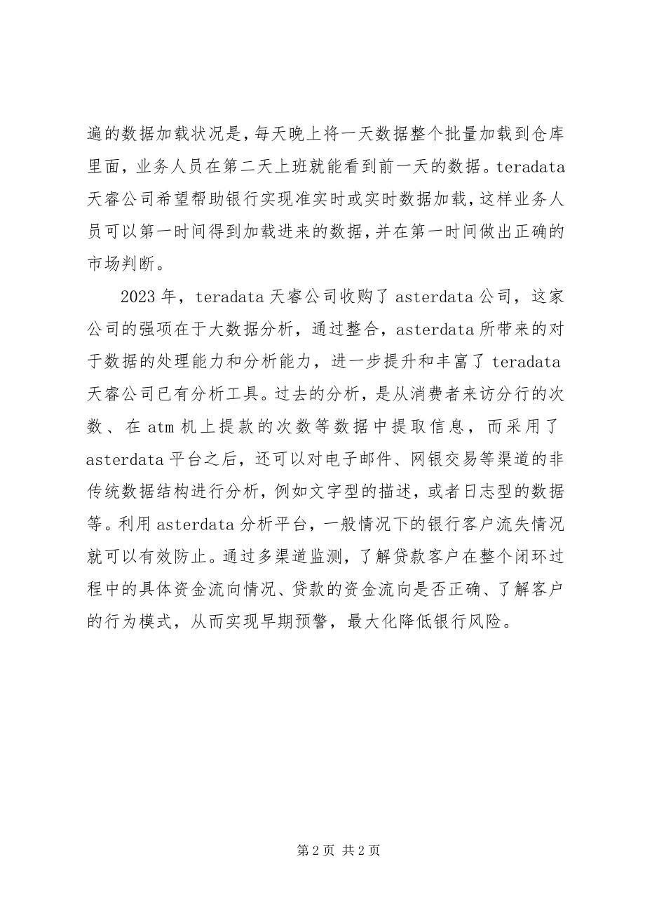 2023年商业价值的定义深挖金融数据的商业价值.docx_第2页