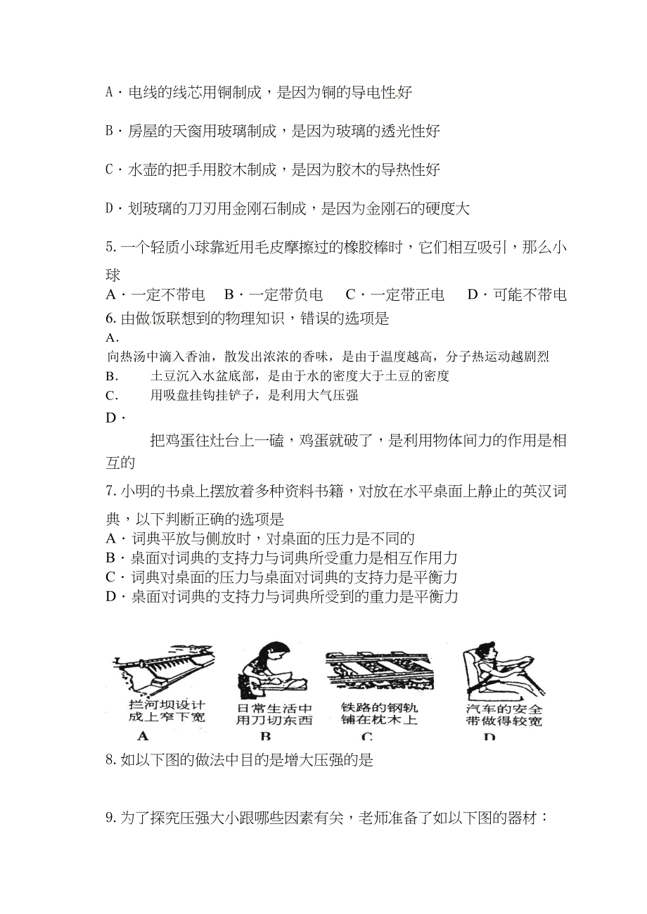 2023年无锡市南长区年第二学期八年级物理期末试卷及答案.docx_第2页