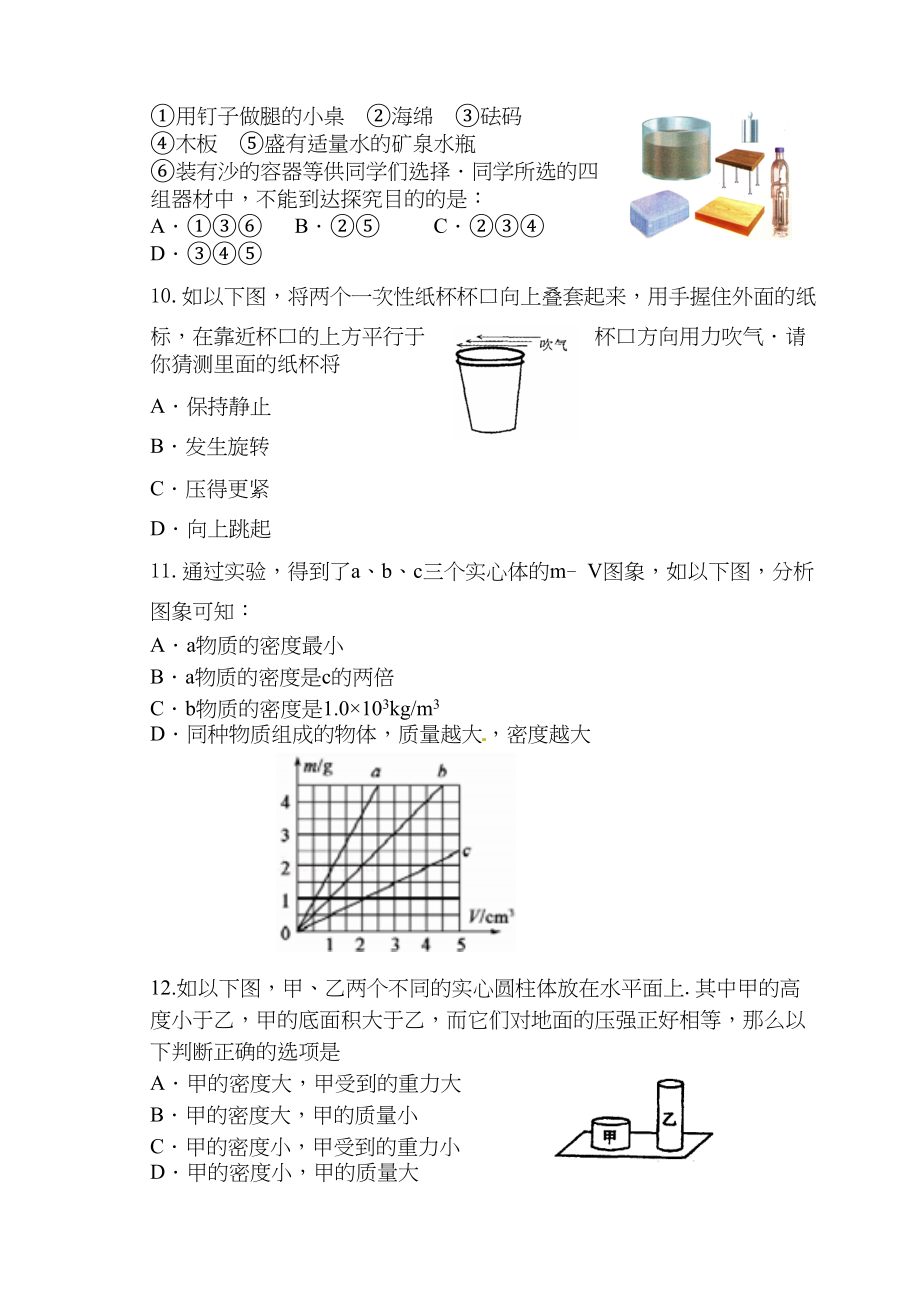 2023年无锡市南长区年第二学期八年级物理期末试卷及答案.docx_第3页