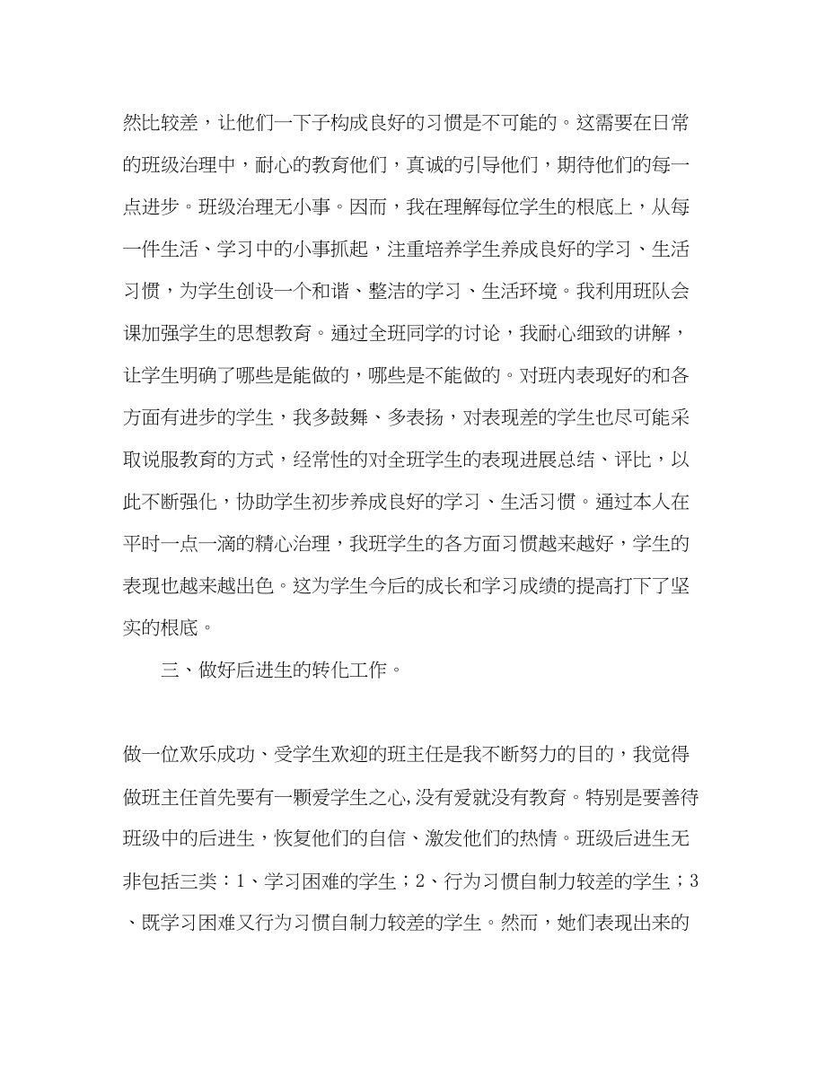 2023年第二学期班主任工作总结范文字.docx_第3页