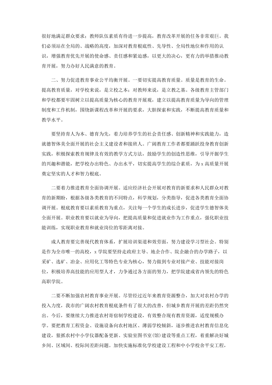 2023年庆祝教师节表彰大会讲话.docx_第2页