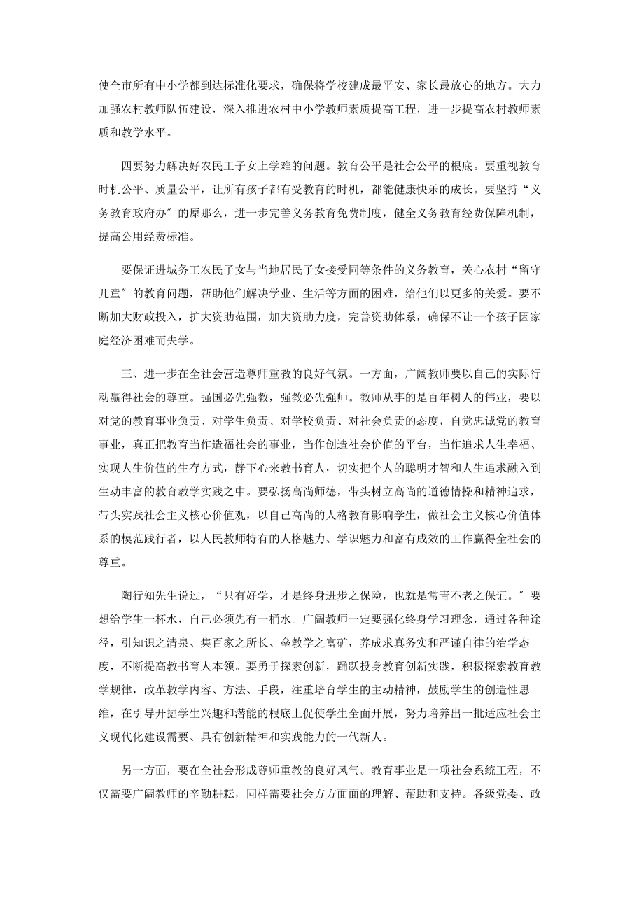 2023年庆祝教师节表彰大会讲话.docx_第3页