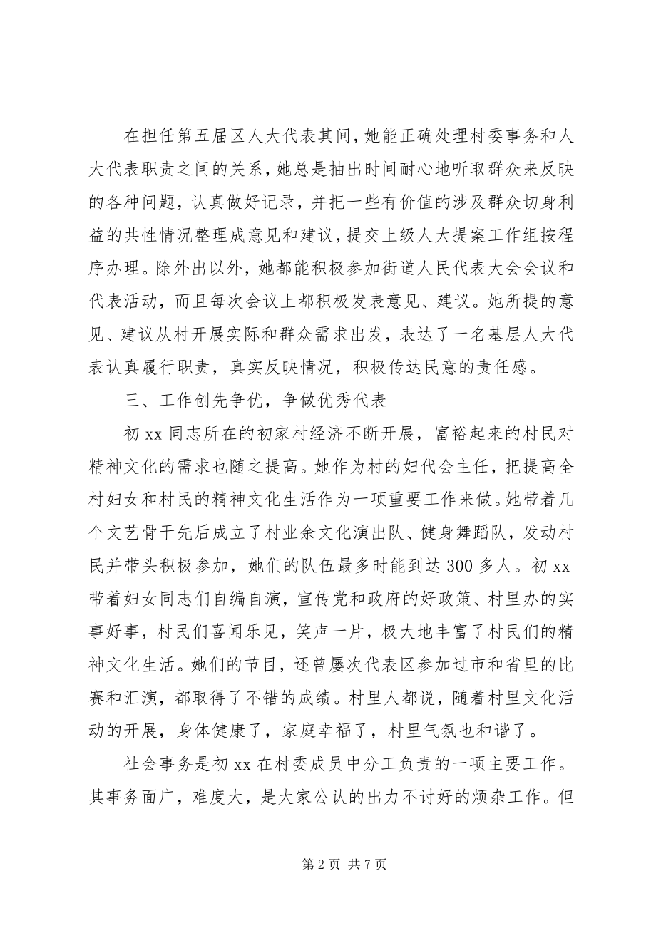 2023年妇代会事迹个人及社区.docx_第2页