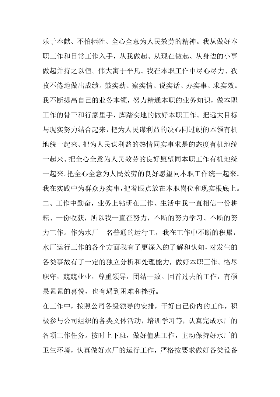 2023年一年来的工作思想学习以及生活等方面个人工作总结.doc_第2页