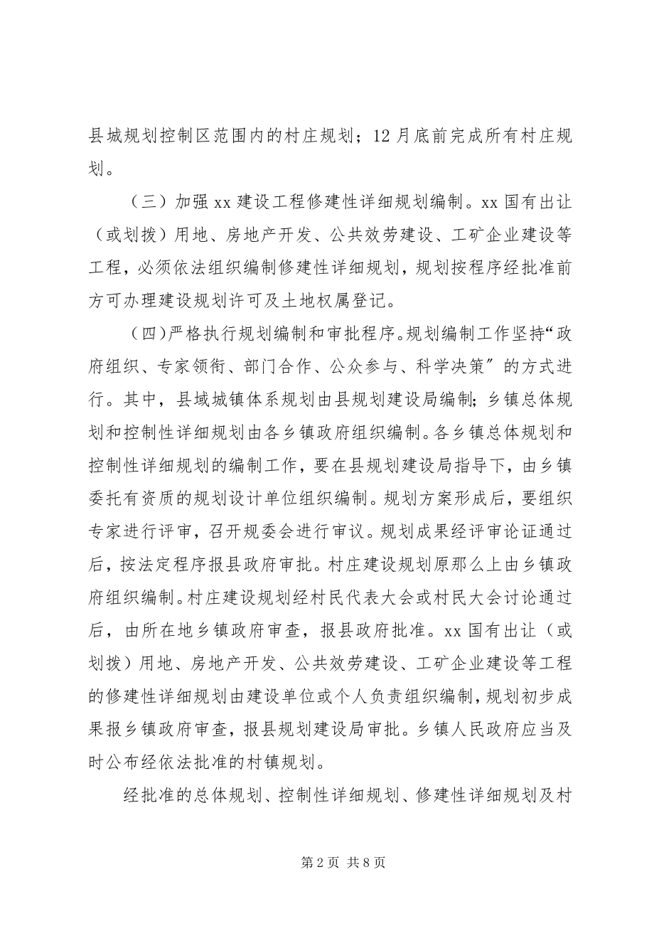 2023年乡镇规划建设管理工作意见.docx_第2页