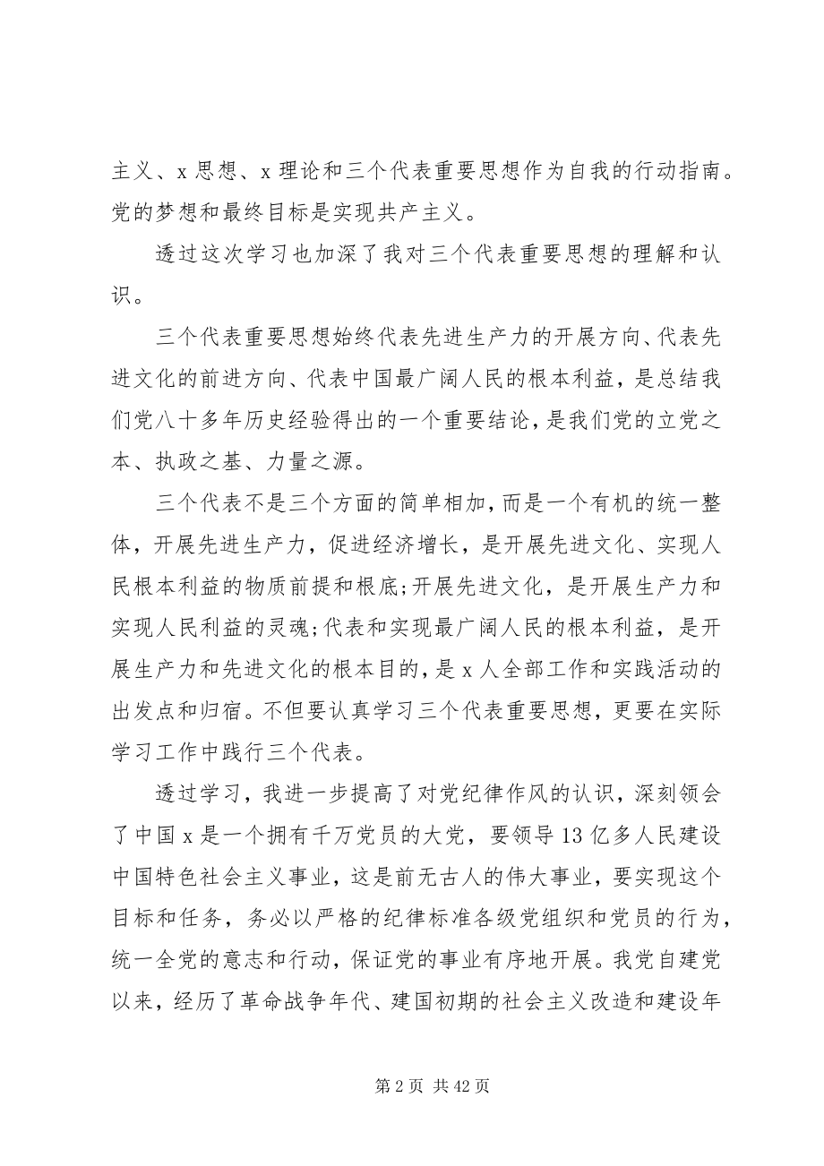 2023年党课学习体会精选10篇.docx_第2页