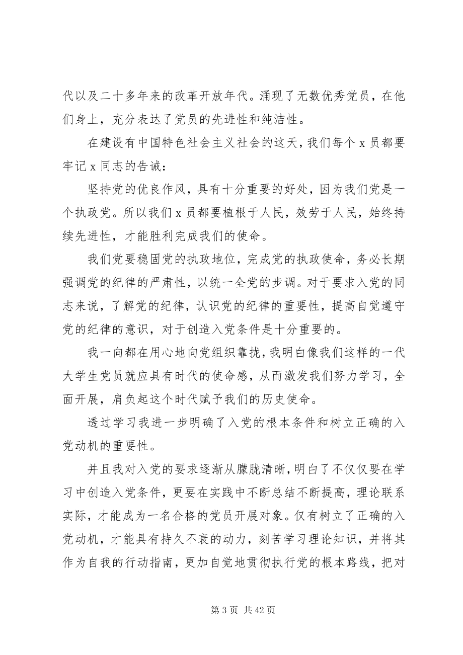 2023年党课学习体会精选10篇.docx_第3页