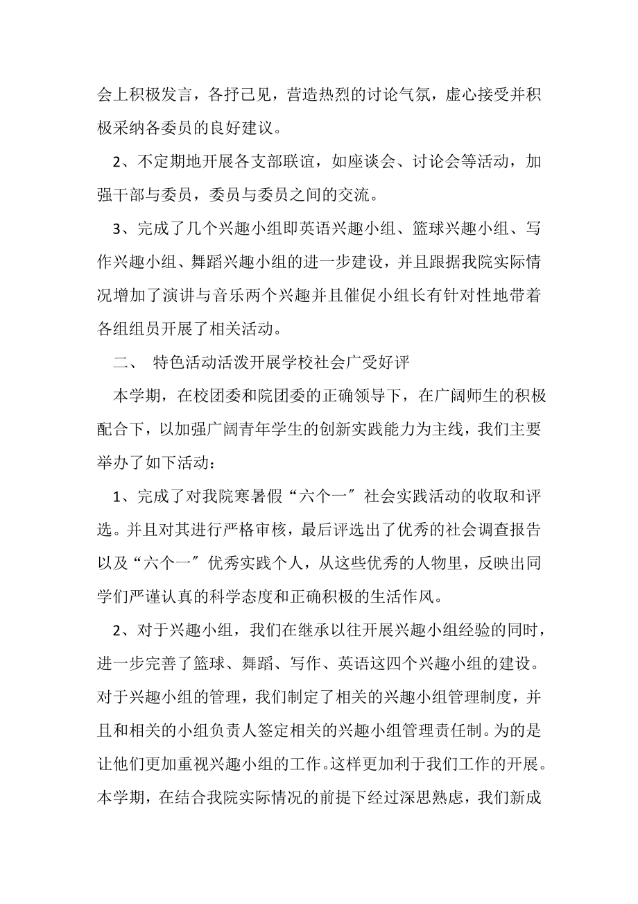 2023年学院团委实践中心春季学期工作总结.doc_第2页