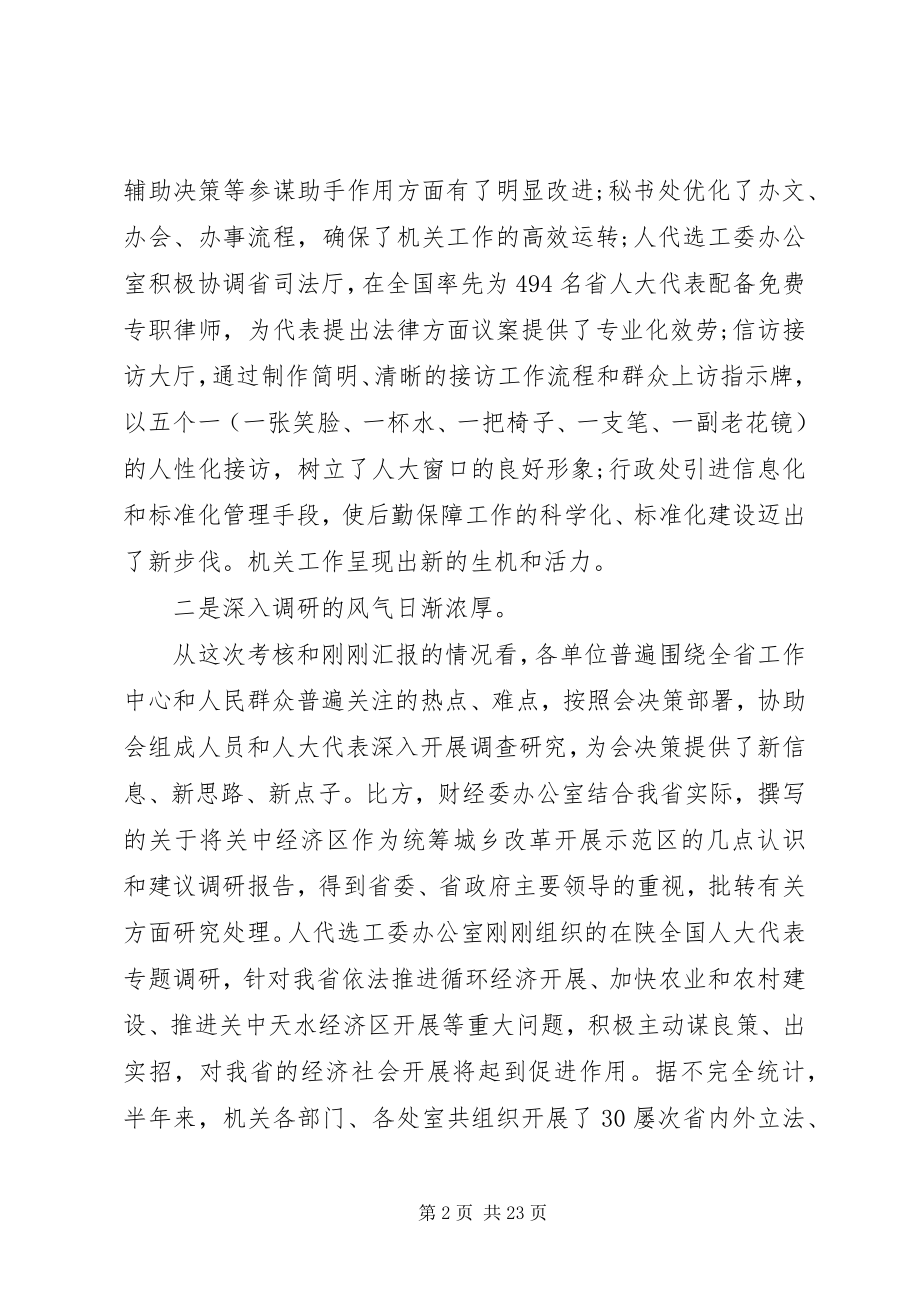 2023年工作总结会领导致辞稿.docx_第2页