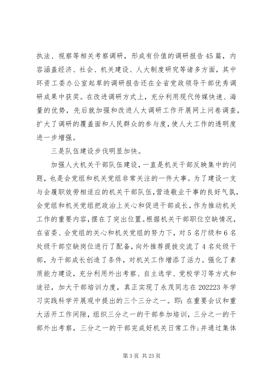 2023年工作总结会领导致辞稿.docx_第3页