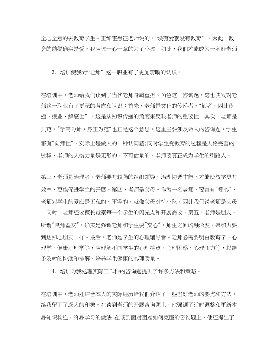 2023年特岗教师岗前培训心得5篇.docx_第2页