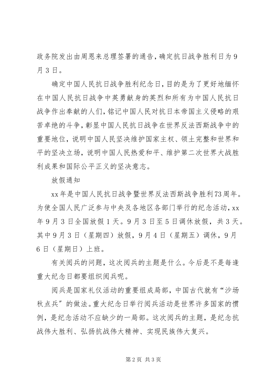 2023年XX抗战胜利7周年纪念日讲话稿.docx_第2页