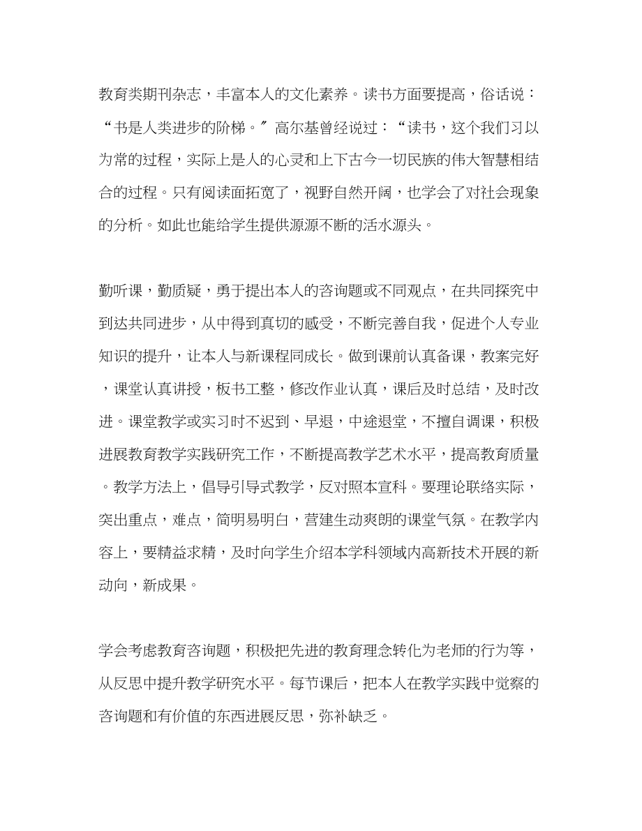 2023年教师新学期个人工作计划.docx_第2页