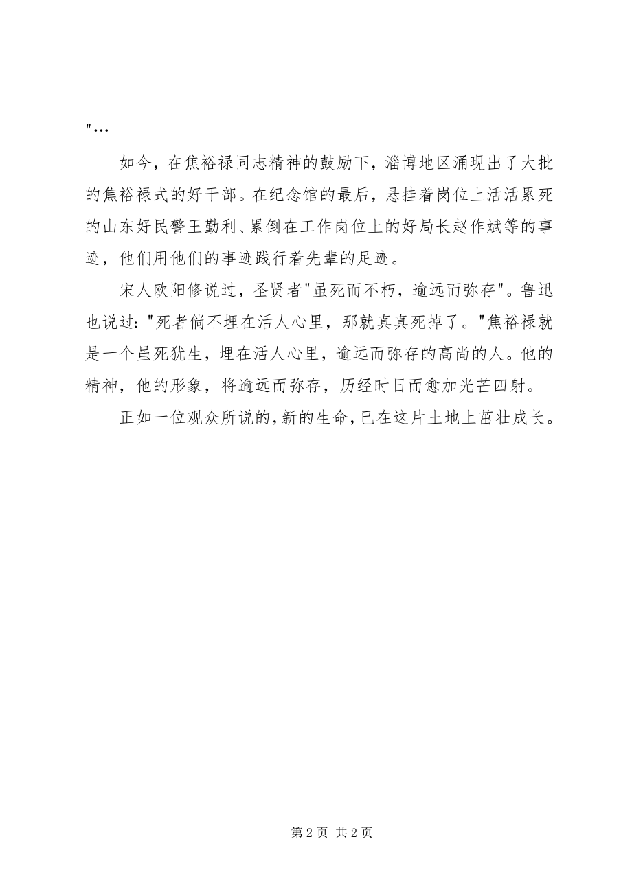 2023年参观焦裕禄纪念馆有感新编.docx_第2页