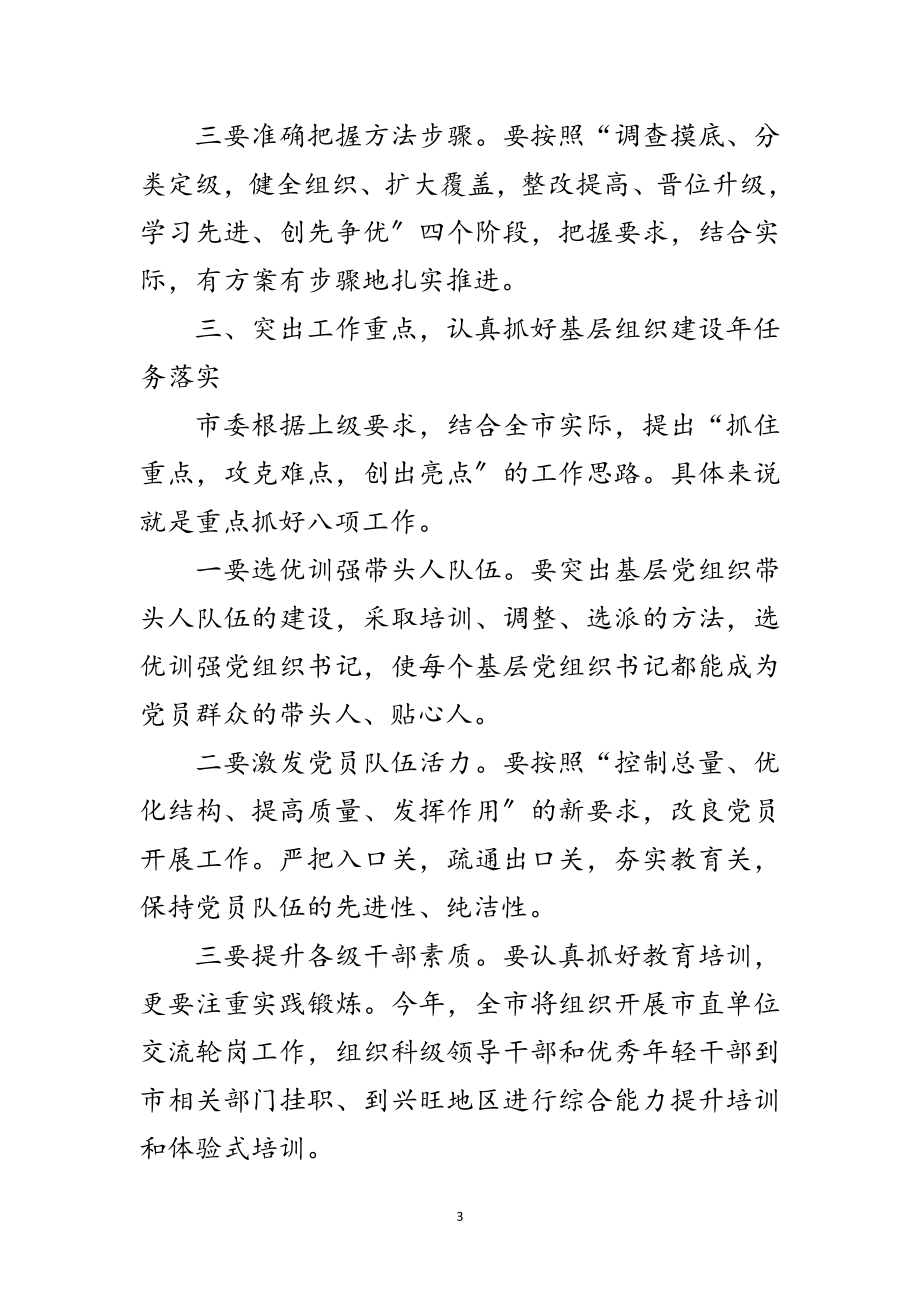 2023年副书记在组织建设大会讲话范文.doc_第3页