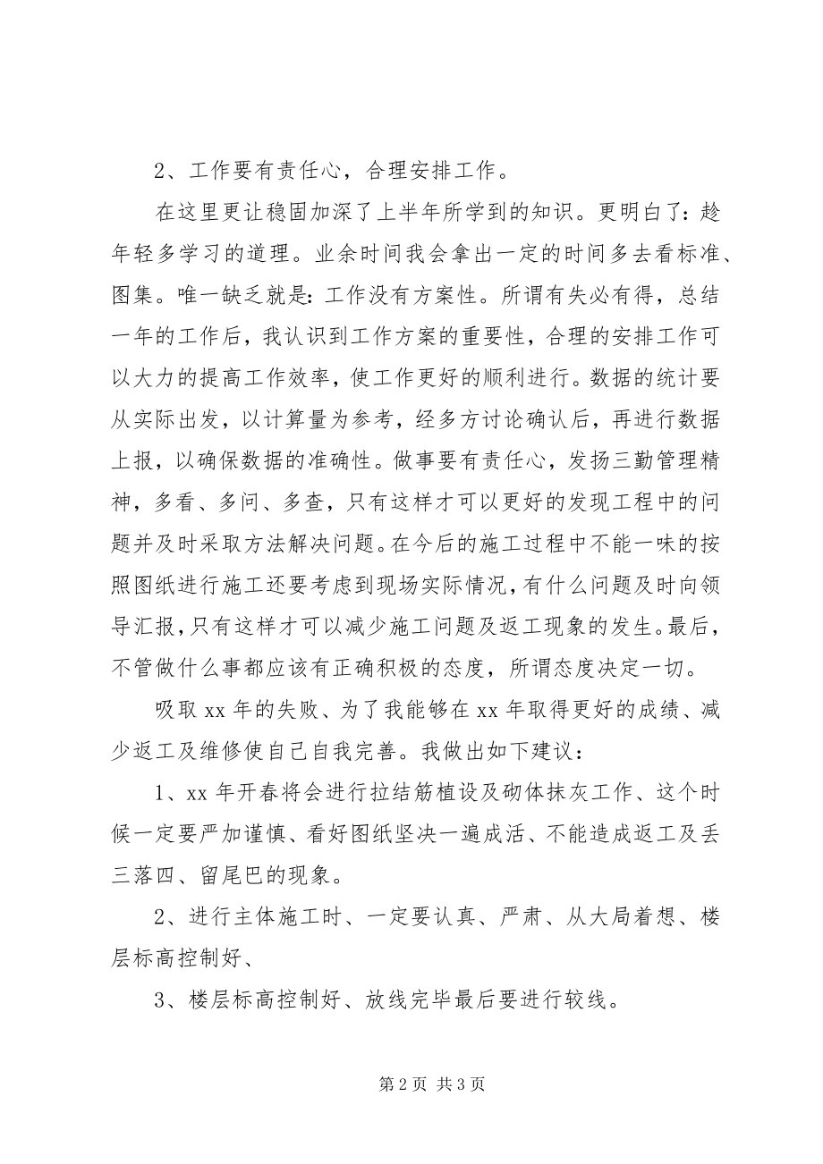 2023年工程类某年终工作总结.docx_第2页