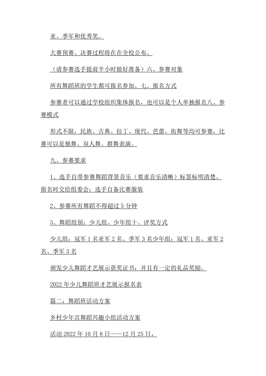 2023年少儿舞蹈活动方案.docx_第2页