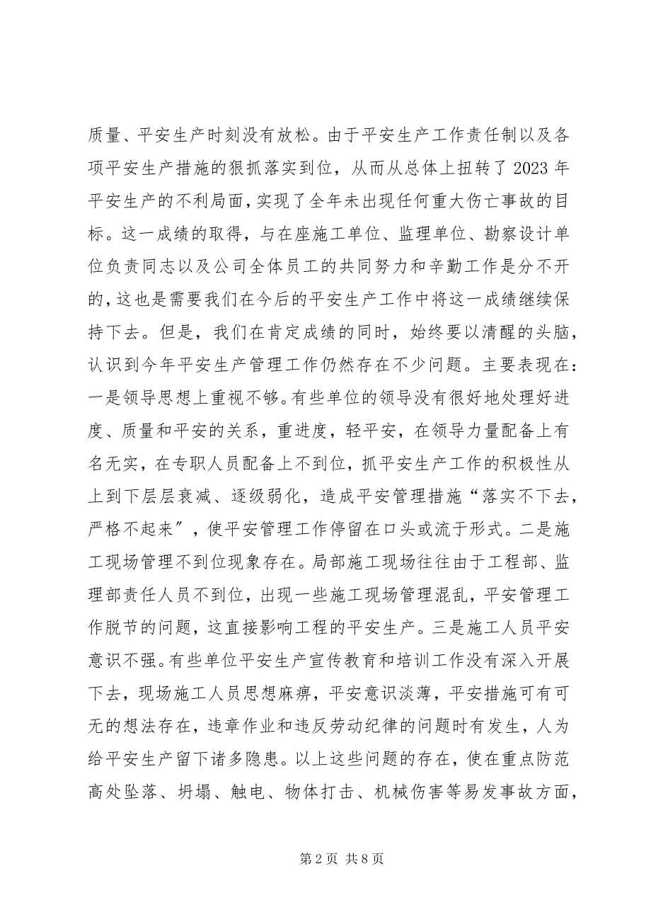 2023年在年度工程质量安全生产总结表彰大会上的致辞.docx_第2页