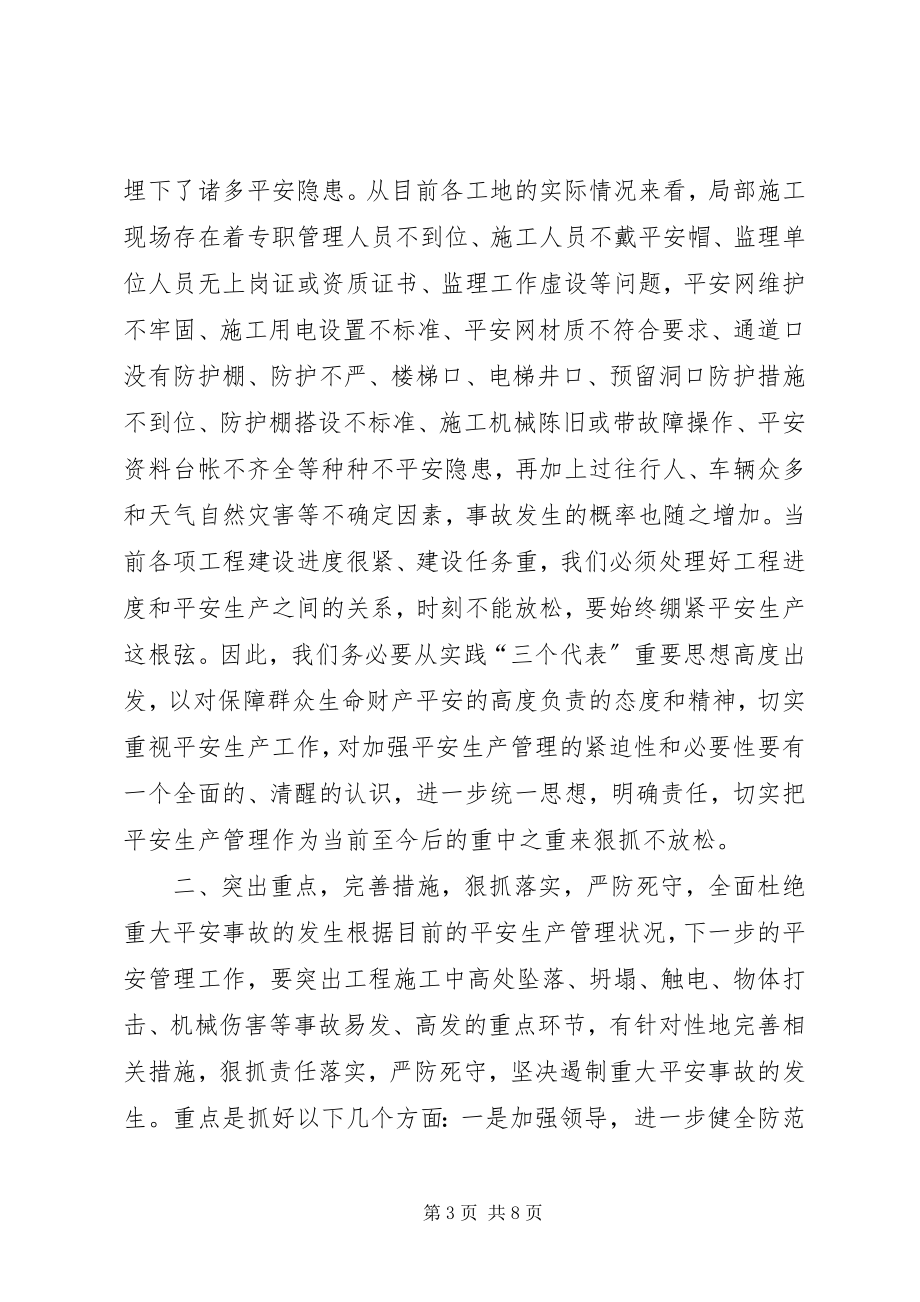 2023年在年度工程质量安全生产总结表彰大会上的致辞.docx_第3页