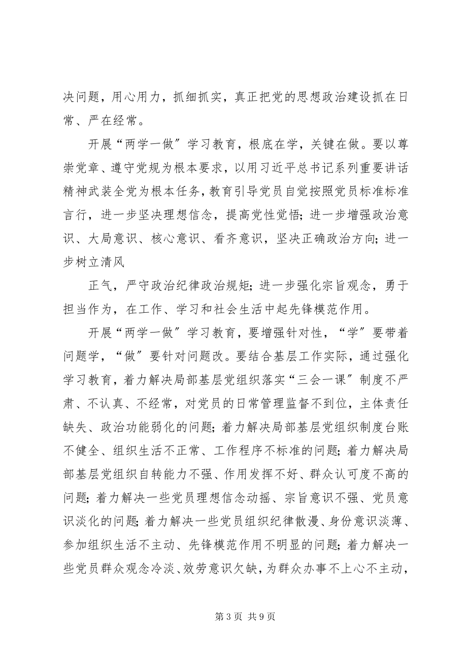 2023年公司党委“两学一做”学习教育情况汇报.docx_第3页