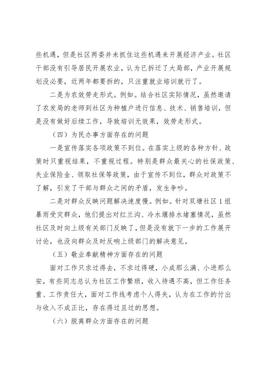 2023年党总支部党的群众路线教育实践活动对照检查材料.docx_第3页