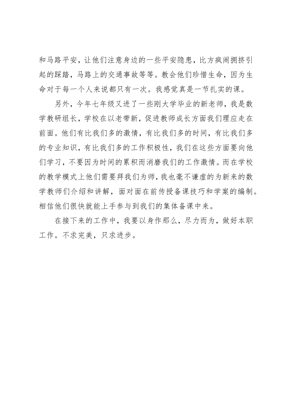 2023年初一开学心得感想.docx_第2页