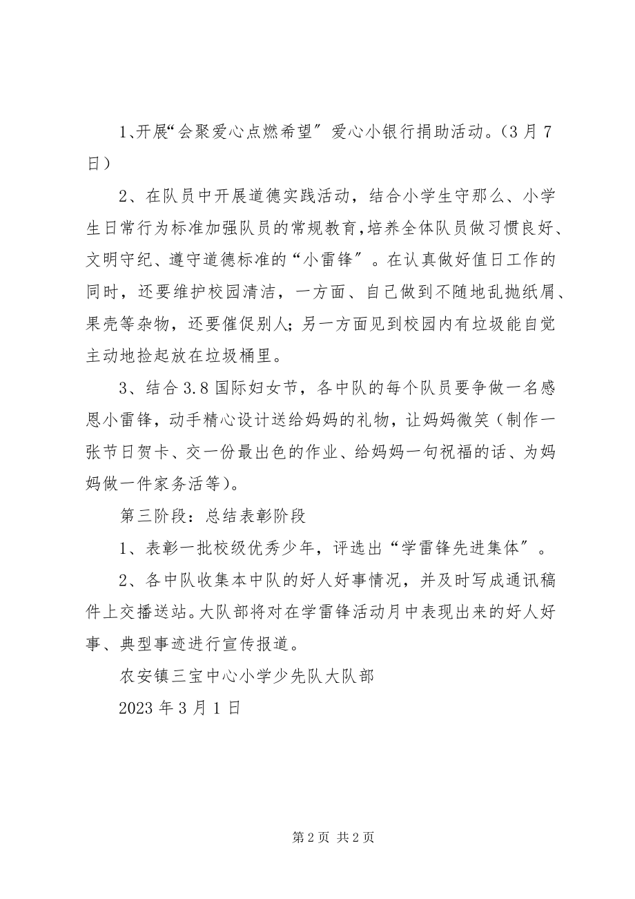 2023年学习雷锋精神争当优秀少年活动方案.docx_第2页