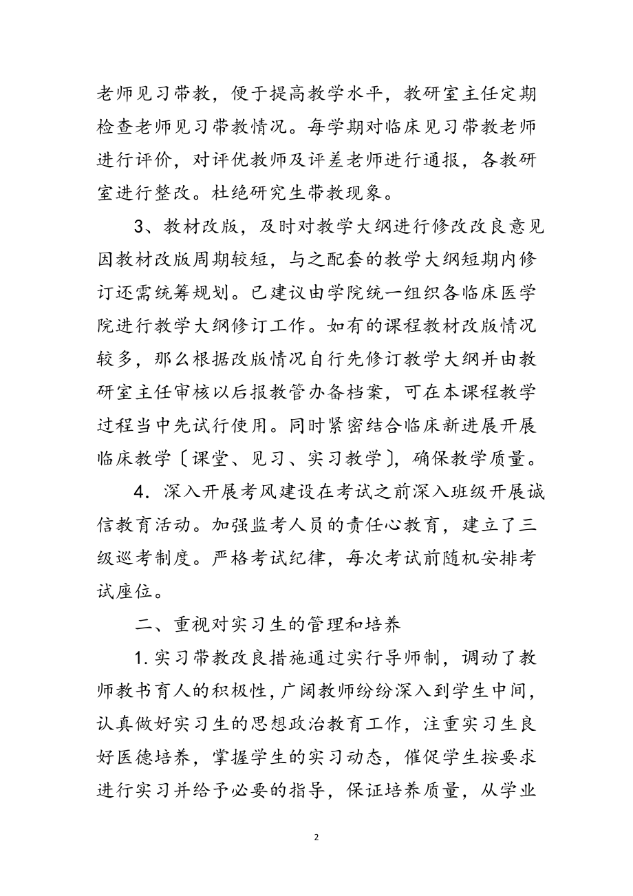 2023年医院教管办科学发展观活动整改方案范文.doc_第2页