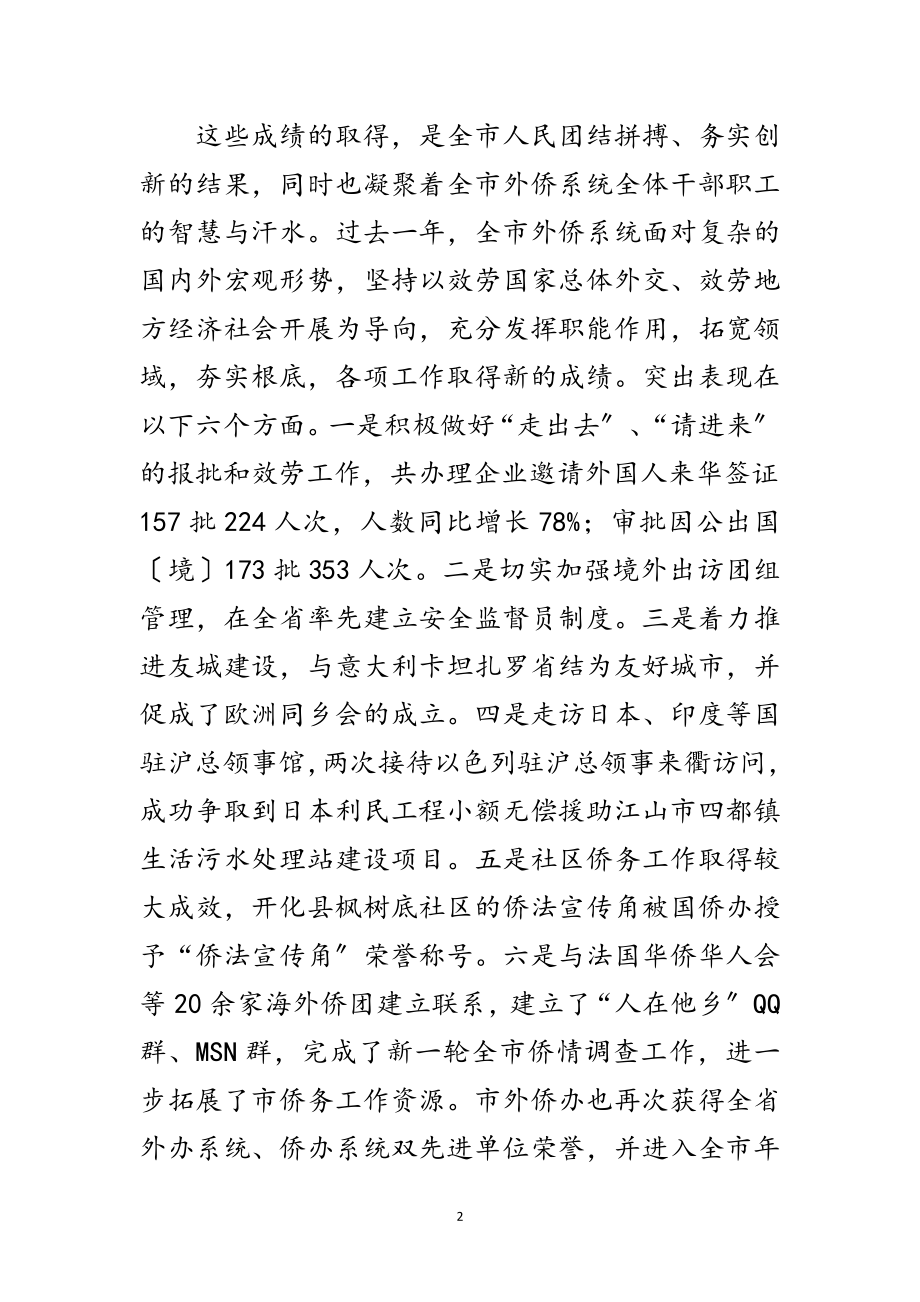 2023年副市长在外事侨务推进会发言范文.doc_第2页