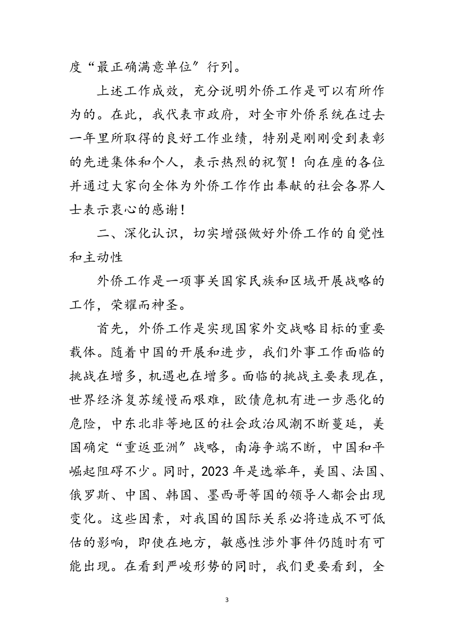 2023年副市长在外事侨务推进会发言范文.doc_第3页