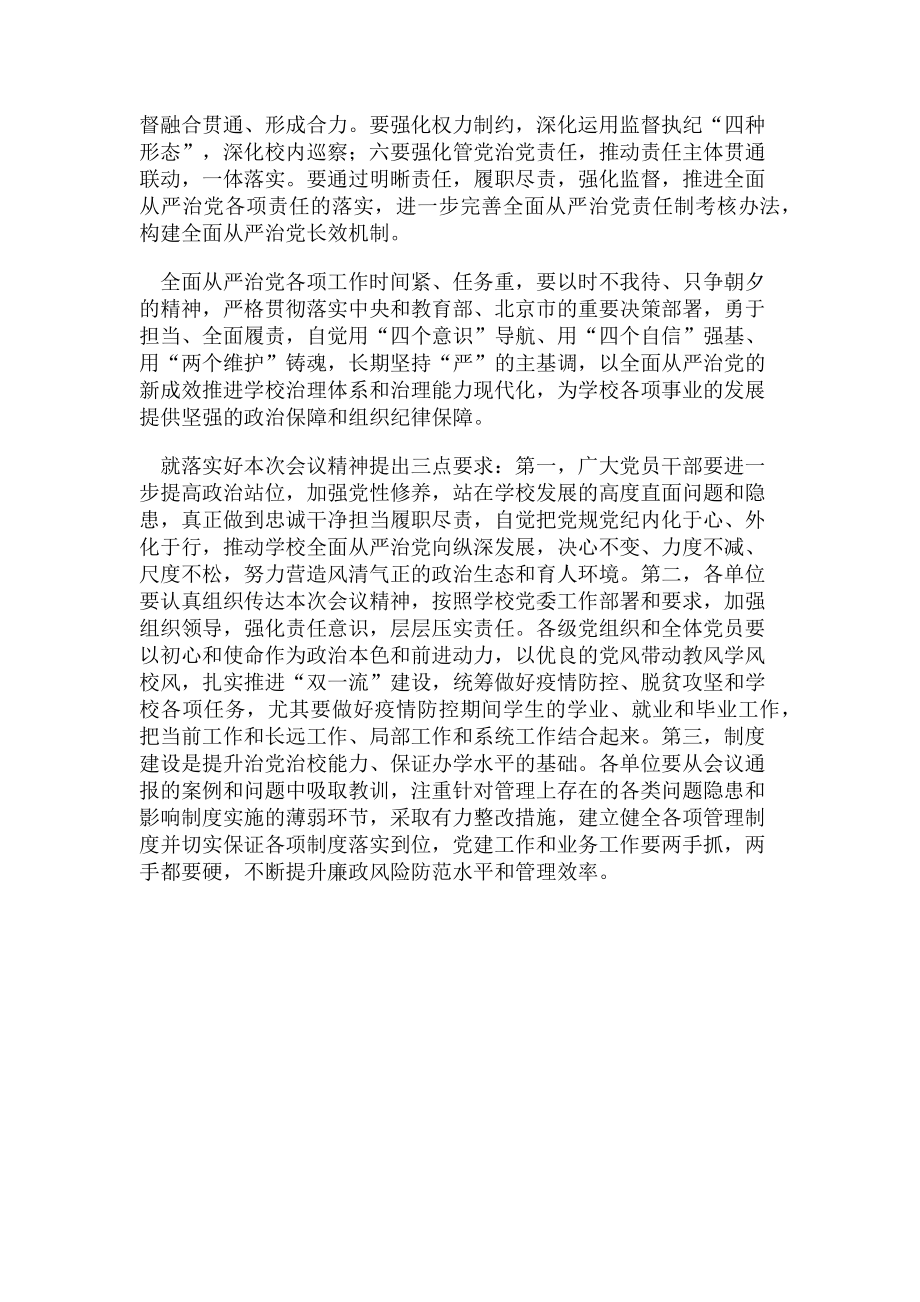 2023年大学全面从严治党工作会议讲话稿 2.doc_第2页