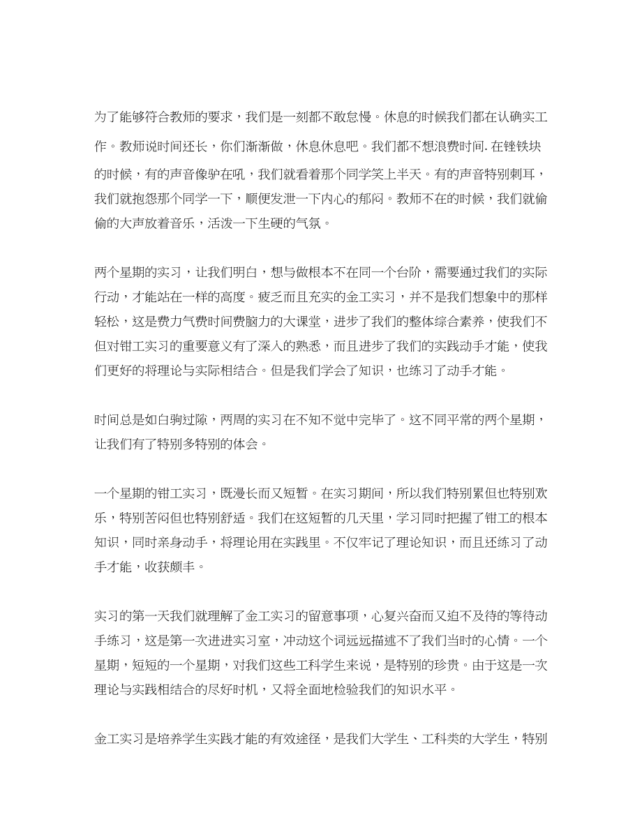 2023年推荐的工厂实习生个人自我鉴定样文合集.docx_第2页