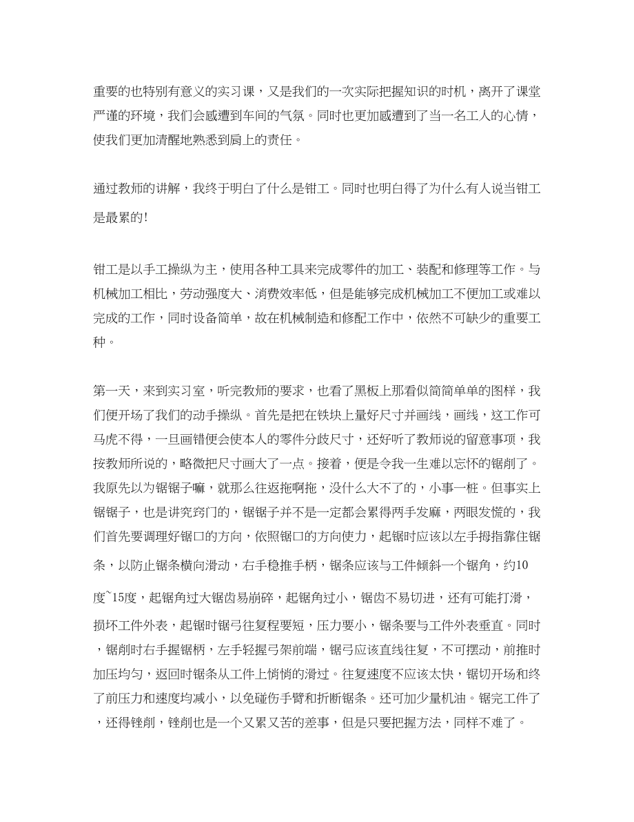 2023年推荐的工厂实习生个人自我鉴定样文合集.docx_第3页