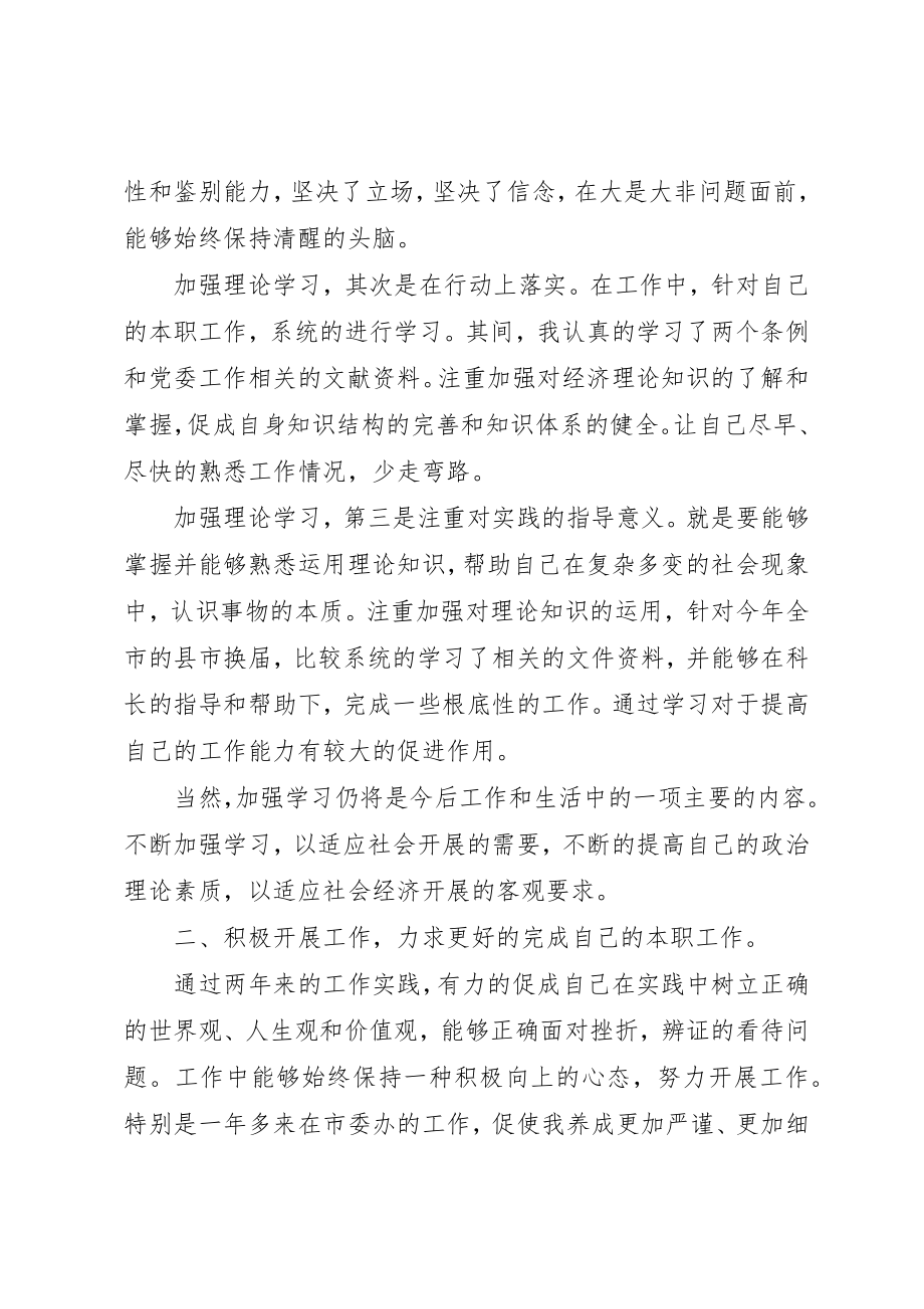 2023年党政秘书的个人工作总结2.docx_第2页