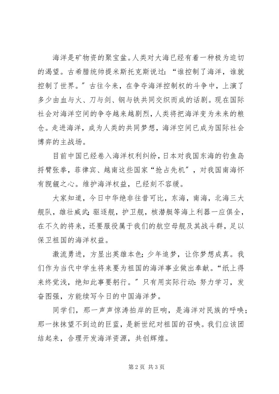 2023年杨淇媛执子之手与海洋同行演讲稿.docx_第2页