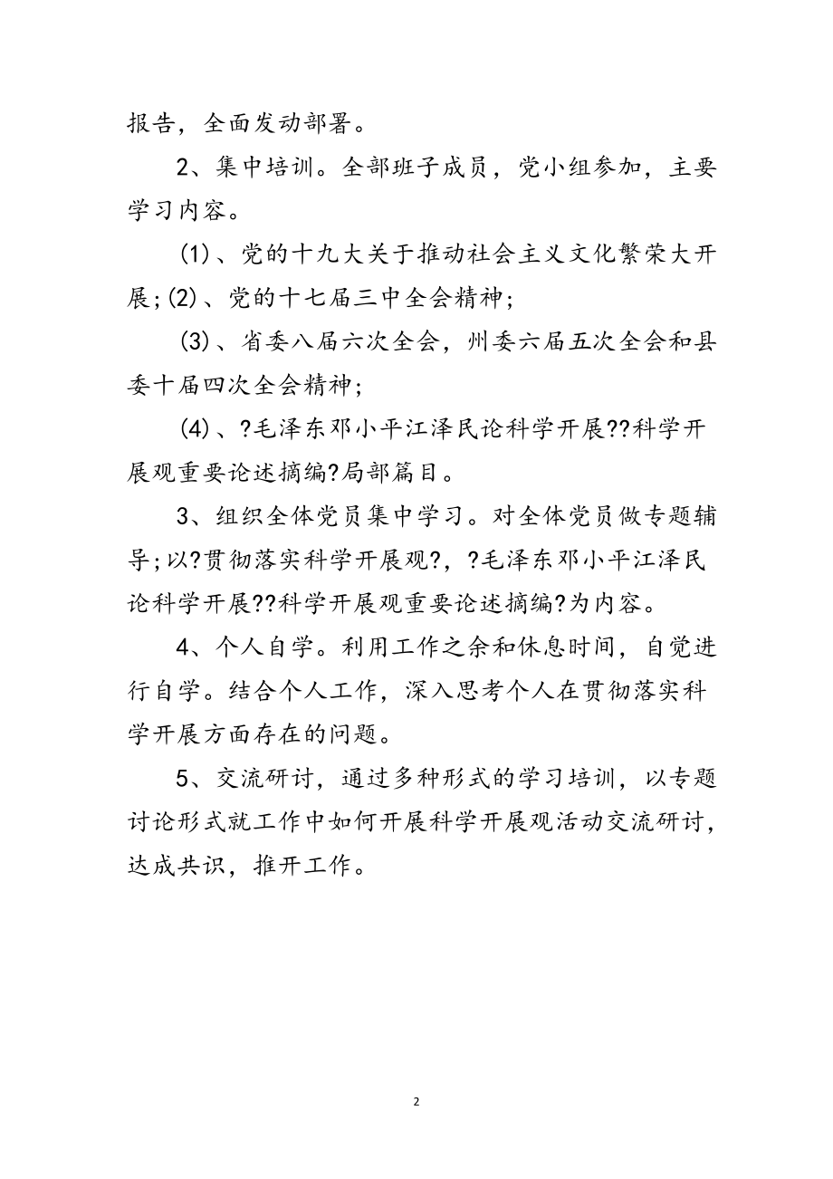 2023年文化系统科学发展观活动学习方案范文.doc_第2页