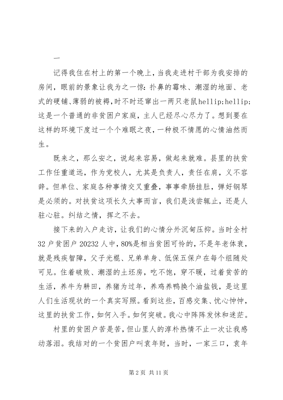 2023年扶贫干部扶贫心得体会致辞稿.docx_第2页