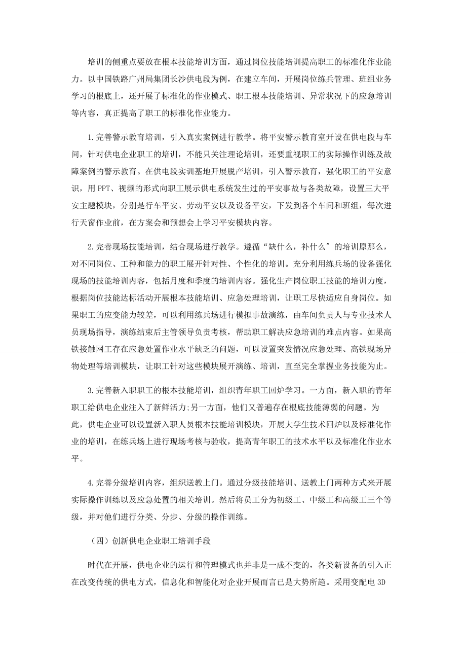 2023年浅谈供电企业职工业务技能培训模块化管理.docx_第3页