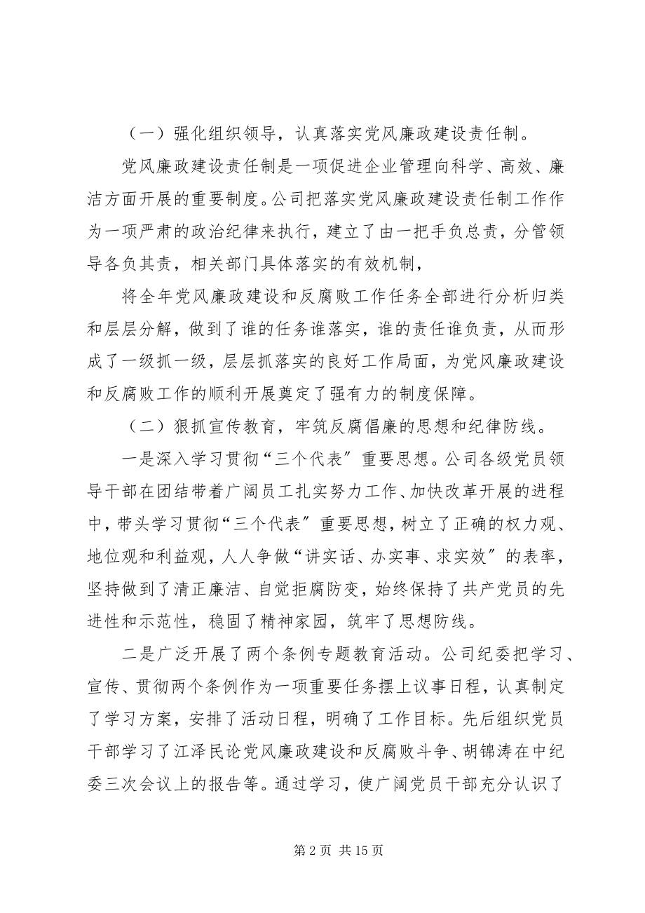 2023年某高速公路党建工作动员会议致辞.docx_第2页