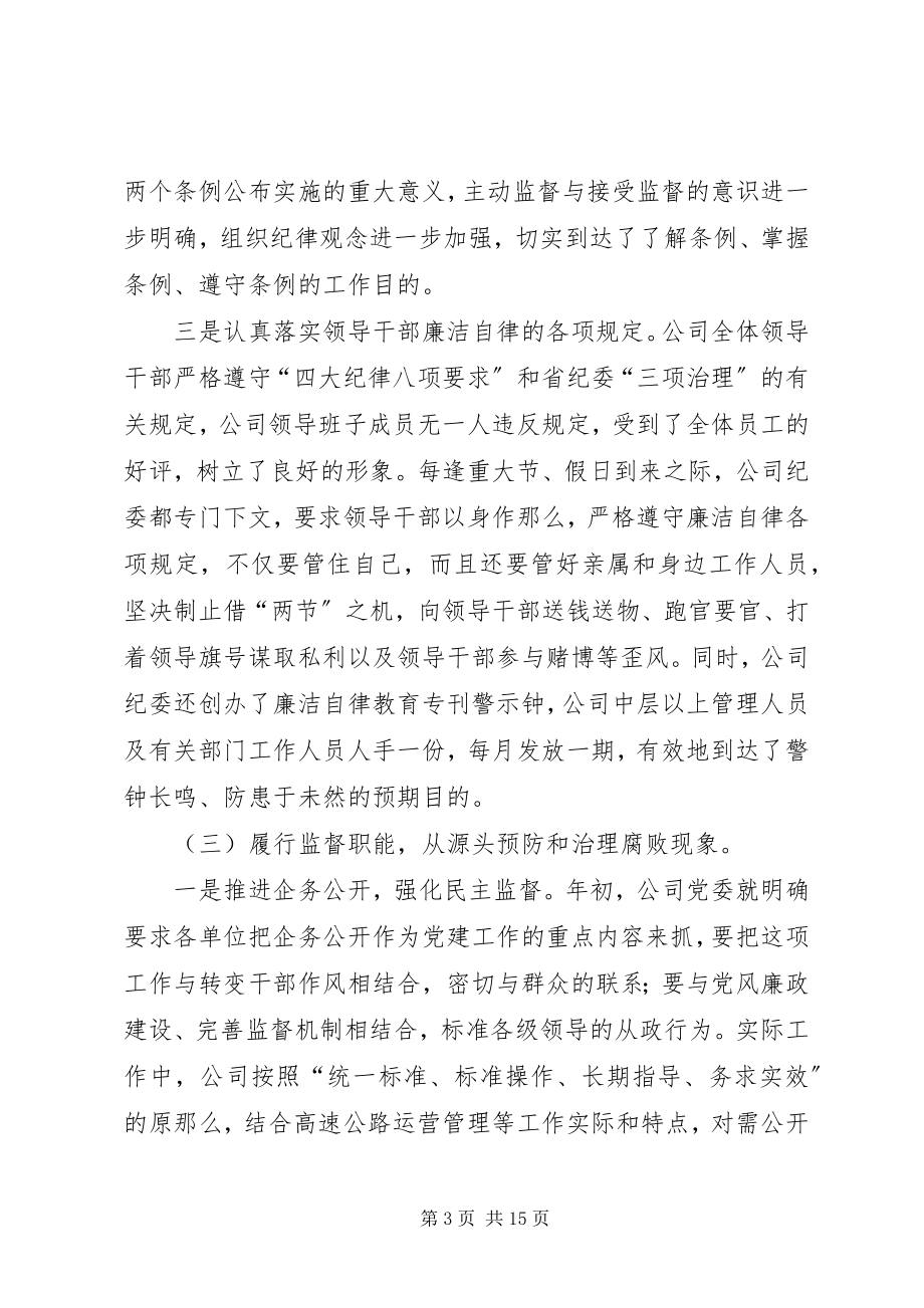 2023年某高速公路党建工作动员会议致辞.docx_第3页